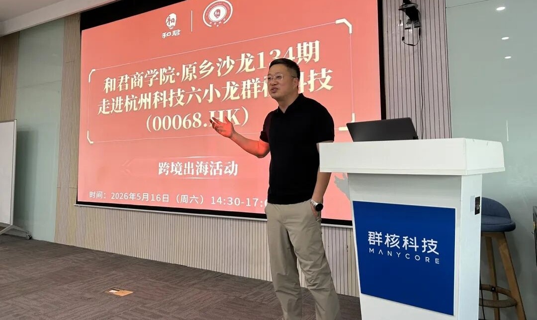 群核科技分享现场